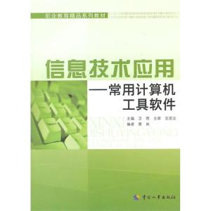 現代計算機信息技術開發中的常用工具軟件